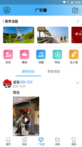 思源社区app