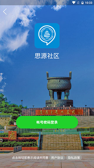 思源社区app