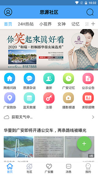 思源社区app