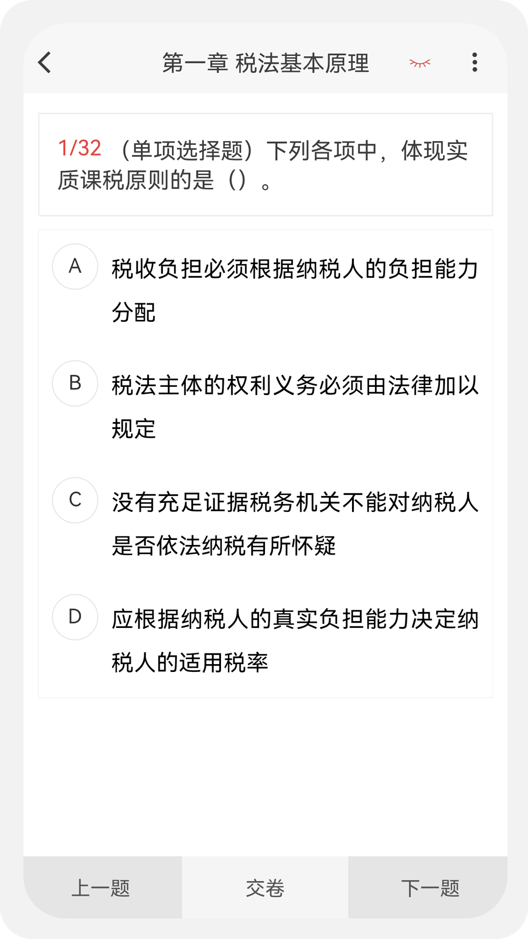 税务师100题库软件封面