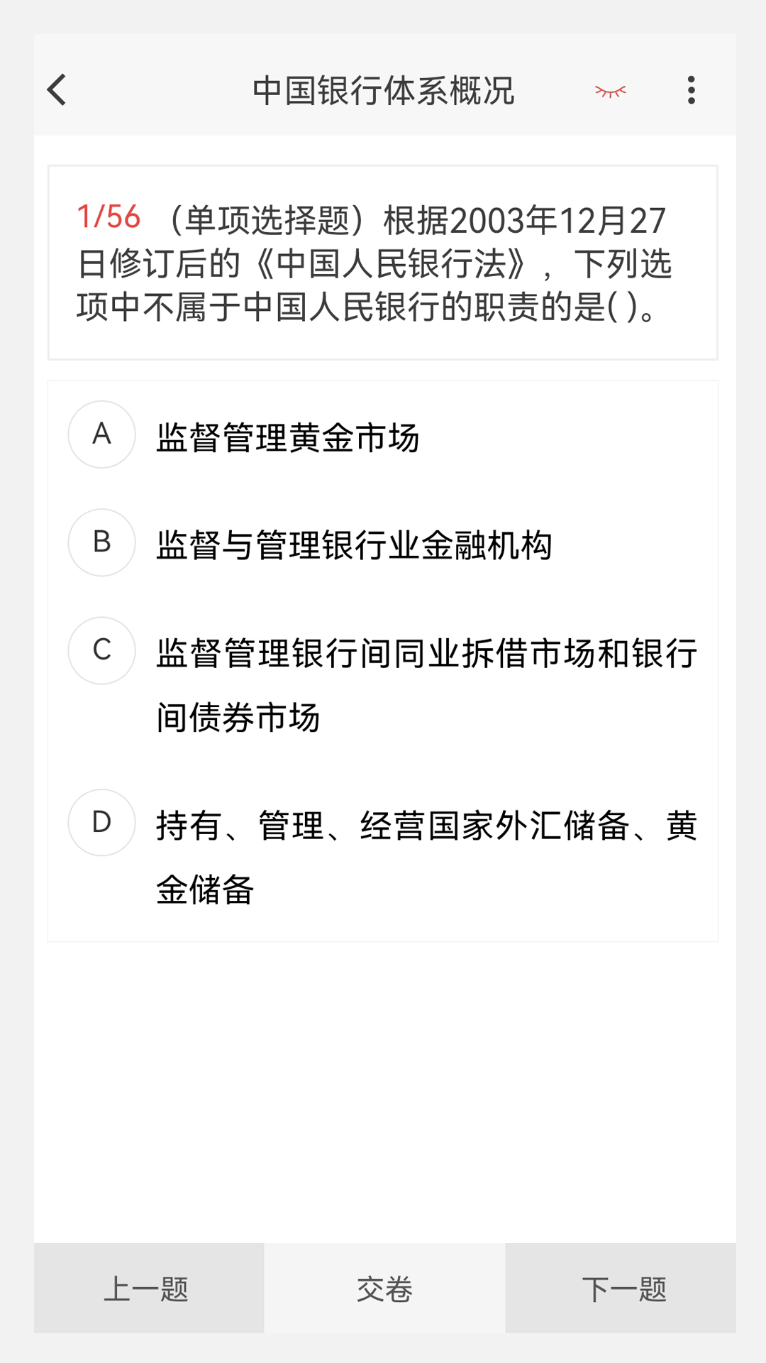 银行从业100题库软件封面