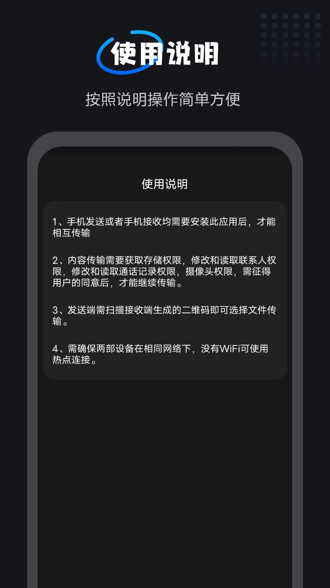 互传一键换机大师软件封面