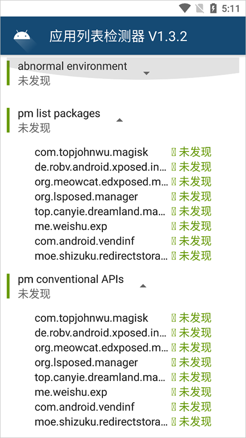 Applist Detector应用列表检测器