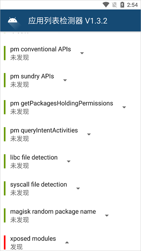 Applist Detector应用列表检测器