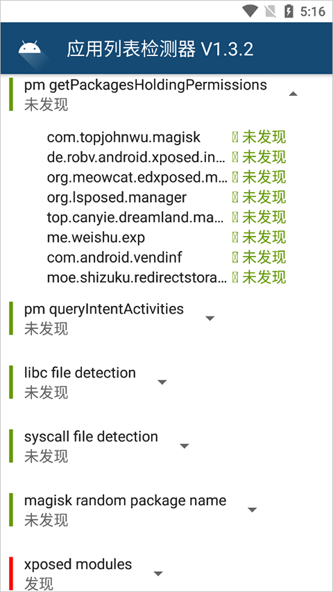 Applist Detector应用列表检测器