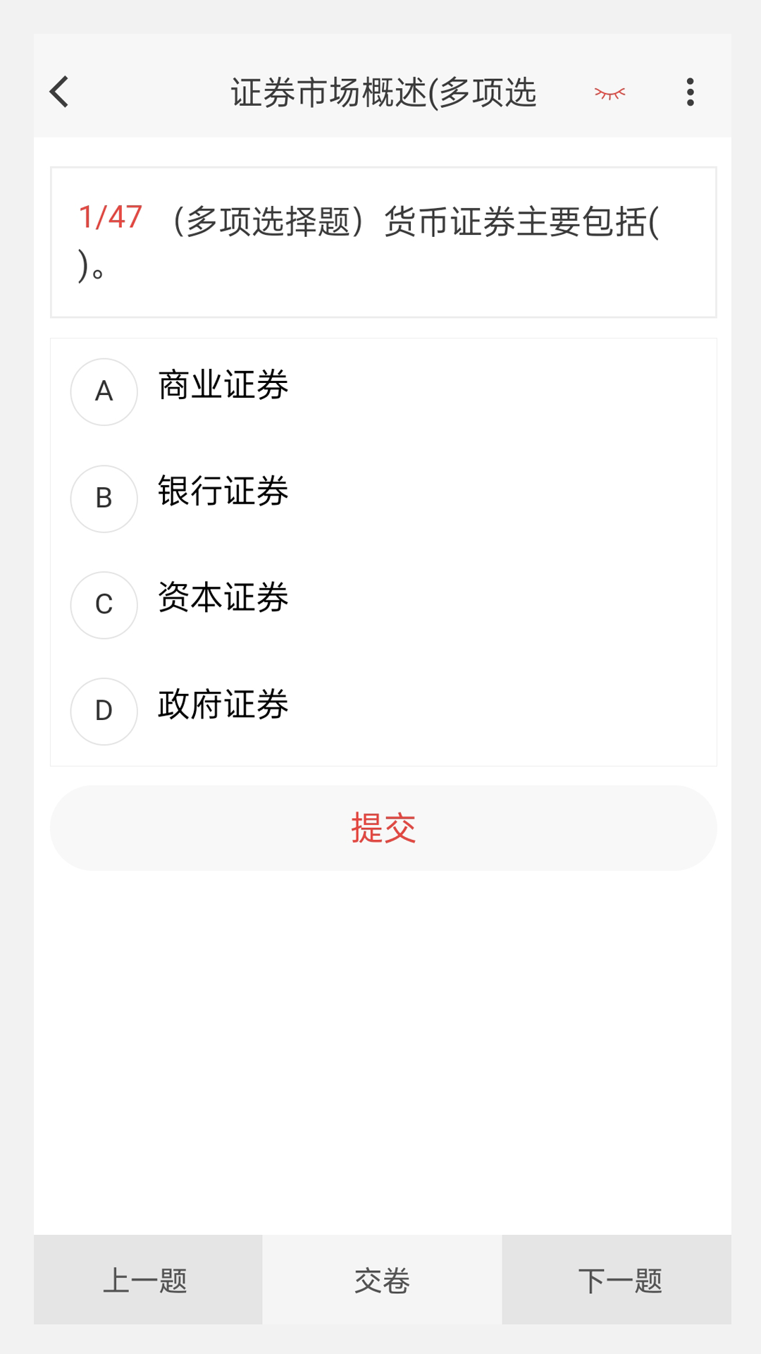 证券从业100题库