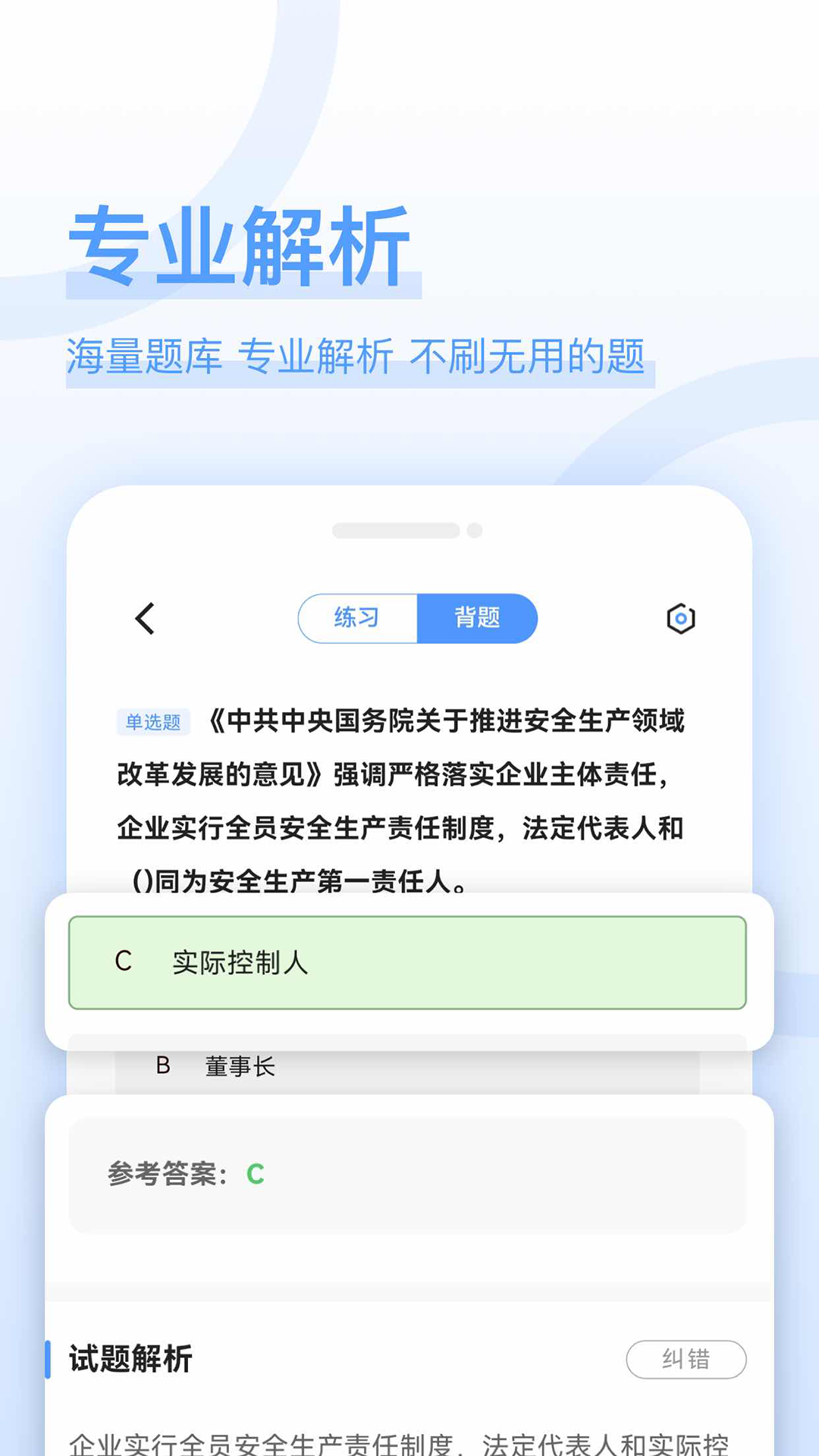 注安师好题库