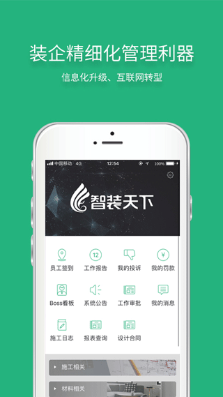 智装天下app软件封面