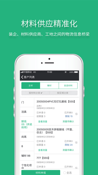 智装天下app软件封面