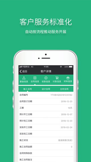 智装天下app软件封面