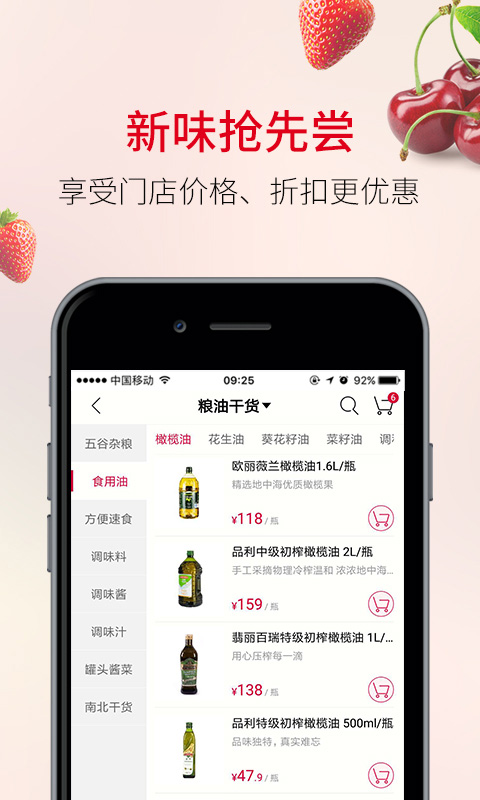 欧尚超市网上商城app