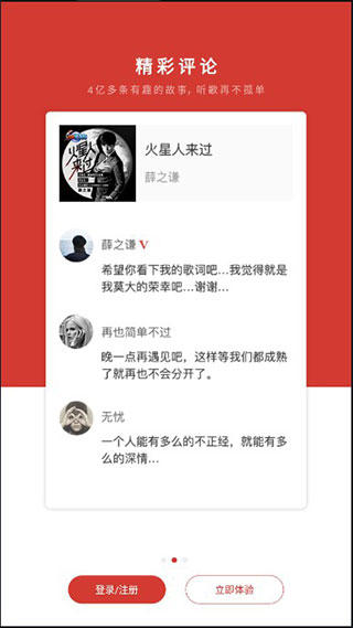 网易云音乐旧版本