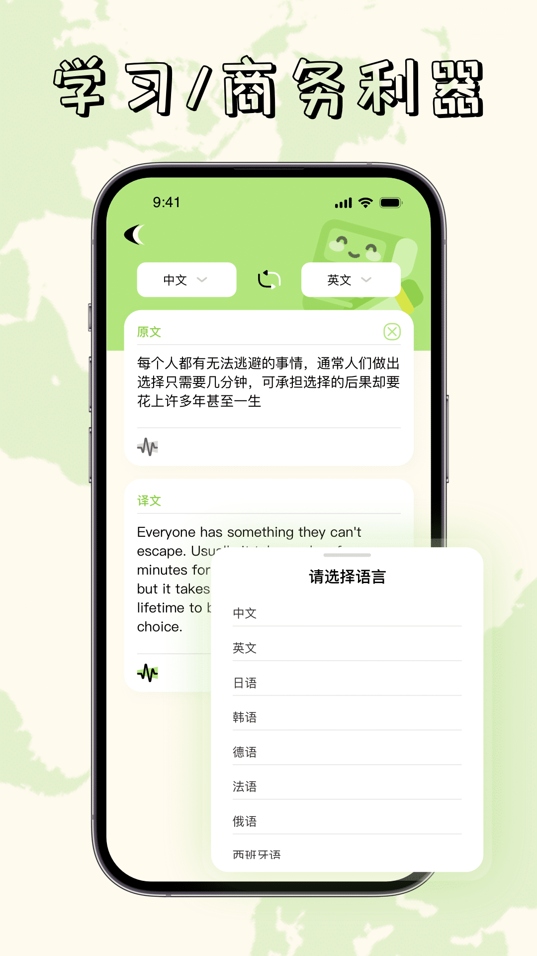 单词翻译软件封面