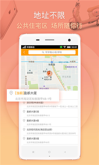 马管家外卖app