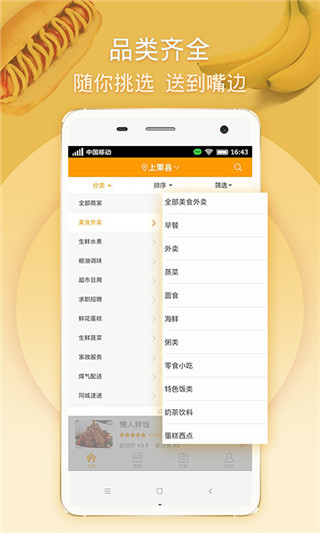 马管家外卖app