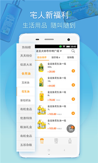 马管家外卖app