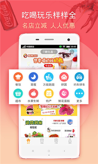 马管家外卖app