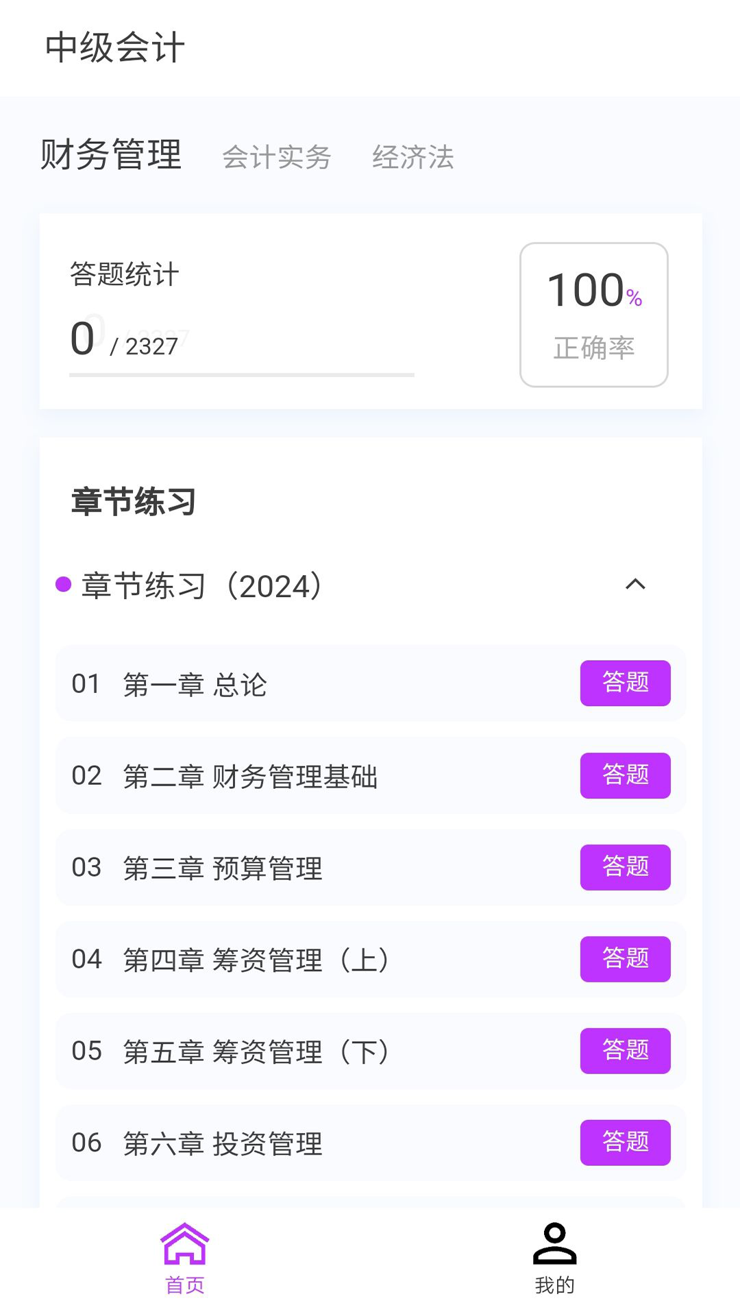 中级会计100题库