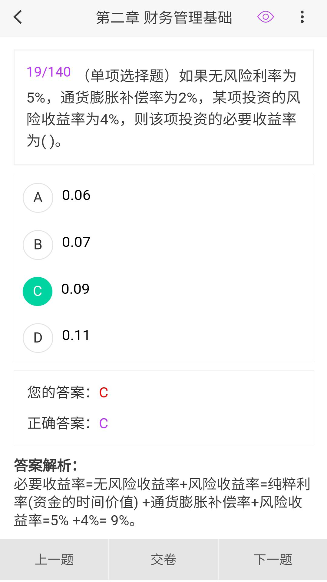 中级会计100题库