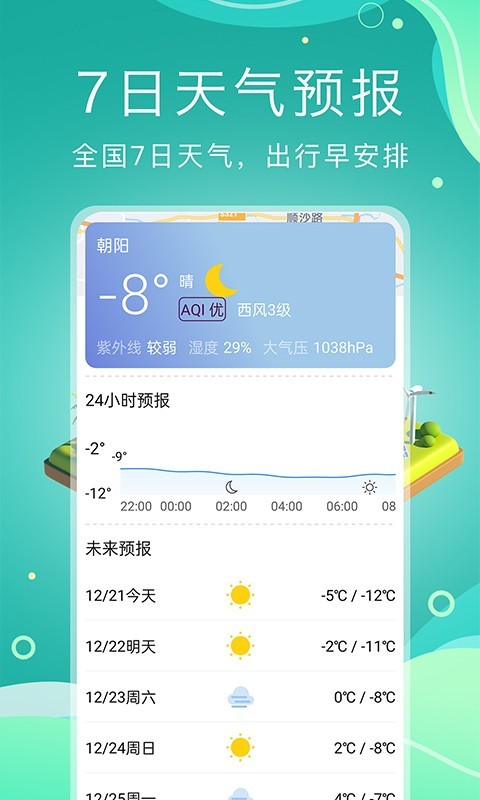 预见好天气-分钟级天气预报软件封面