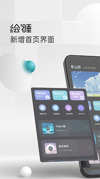 绘睡app