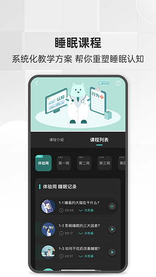 绘睡app