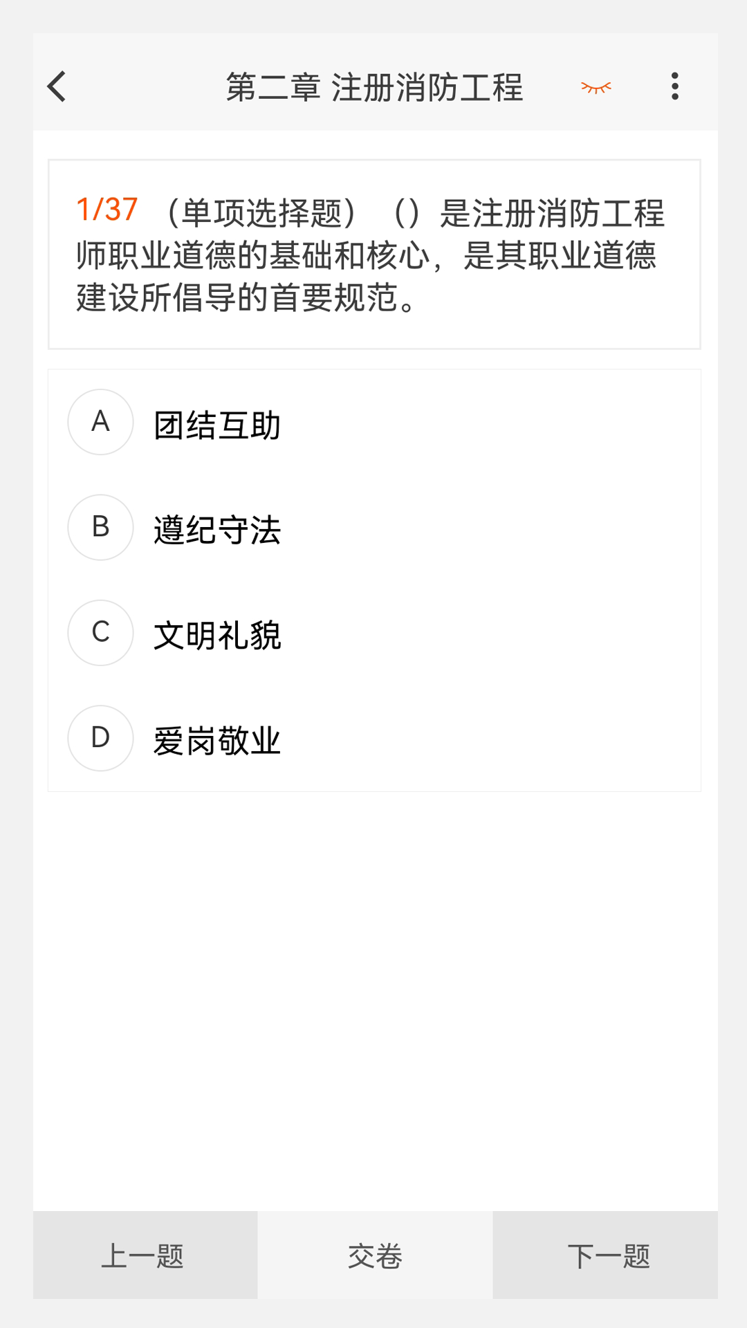 消防工程师新题库软件封面