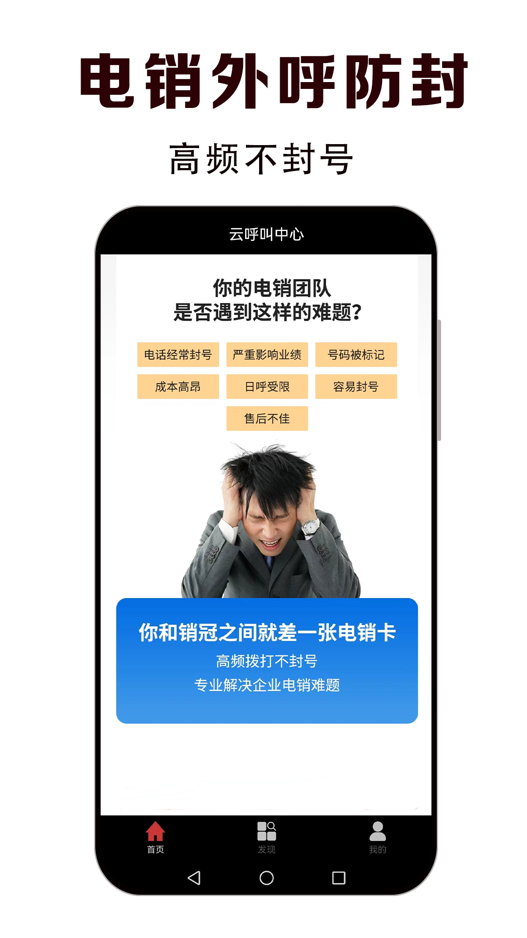 云呼叫中心-电销防封卡