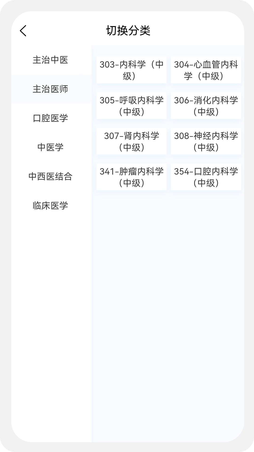 内科学新题库软件封面