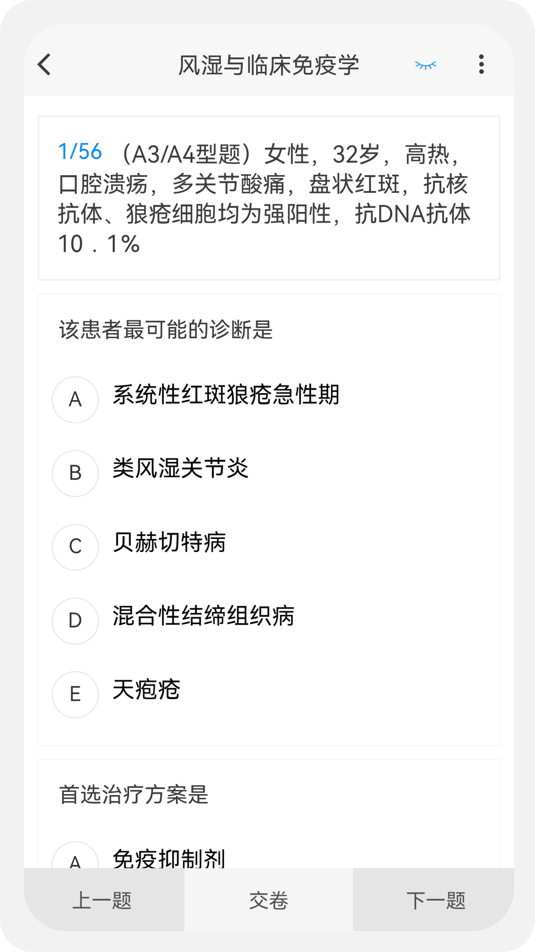 内科学新题库软件封面