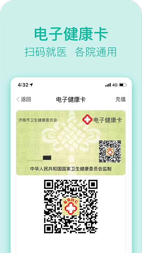 健康济南app