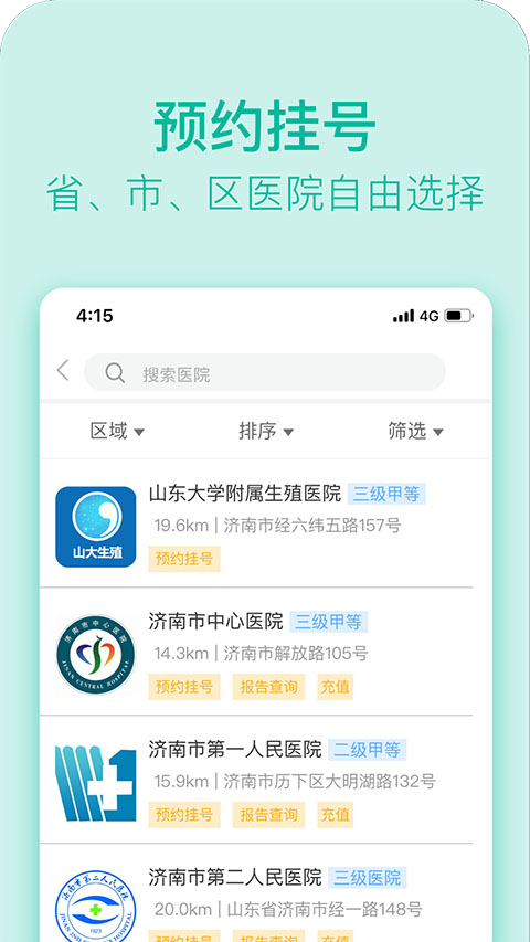 健康济南app