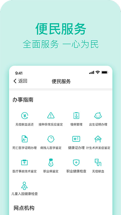 健康济南app