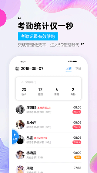 一秒钟考勤app软件封面