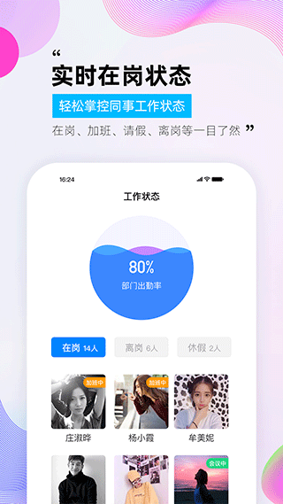 一秒钟考勤app软件封面