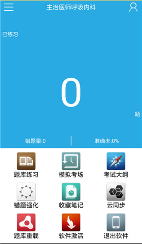 通关宝典app软件封面