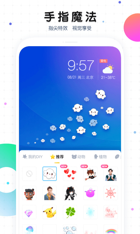 魔秀主题app