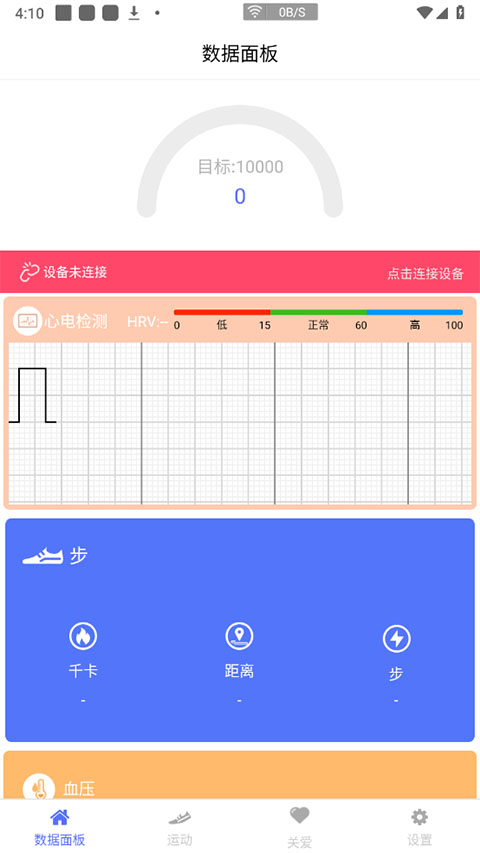 mecare手环app本软件封面