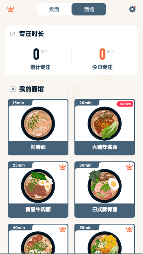 专注面馆app