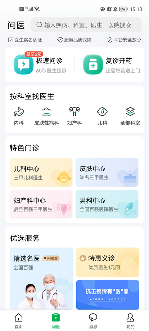 医鹿app