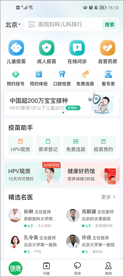 医鹿app