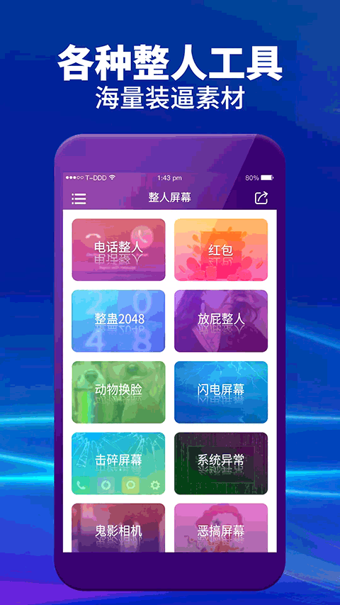 整人屏幕app软件封面