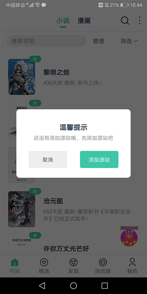 蜜蜂追书app