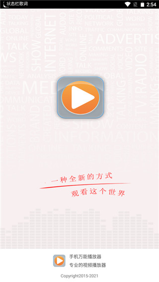 万能播放器app