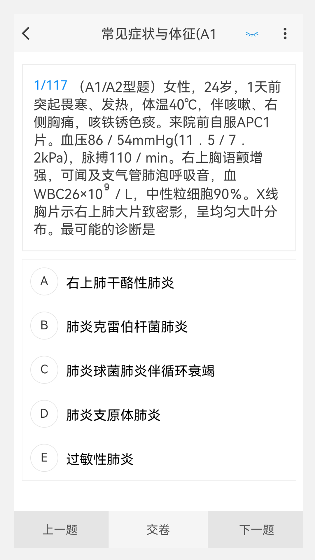 心血管内科学新题库软件封面