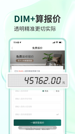 东易日盛app软件封面