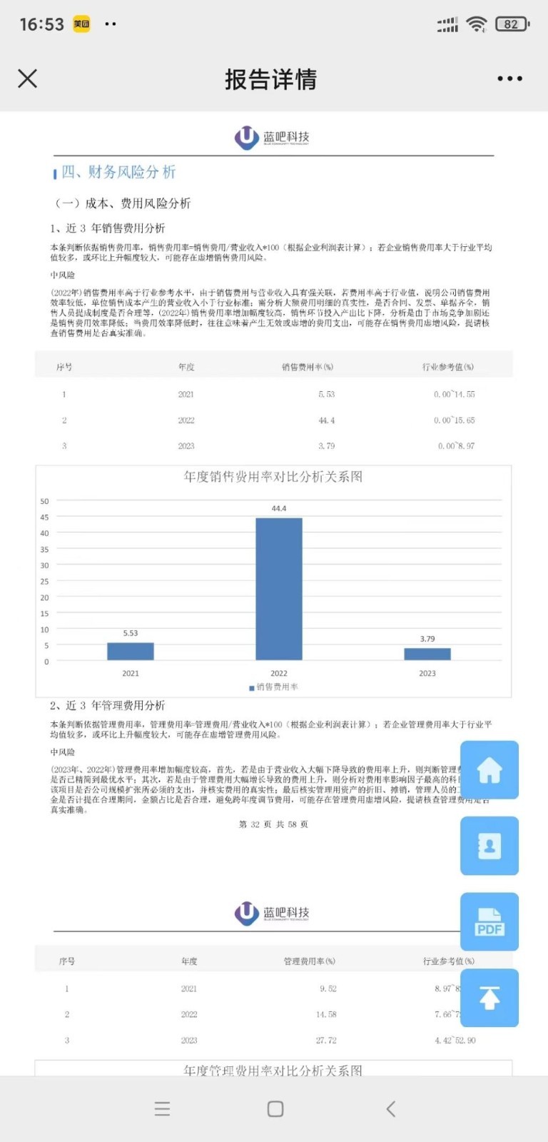 税检康软件封面