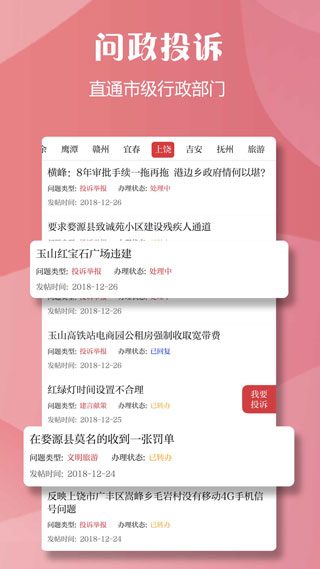 上饶头条新闻app