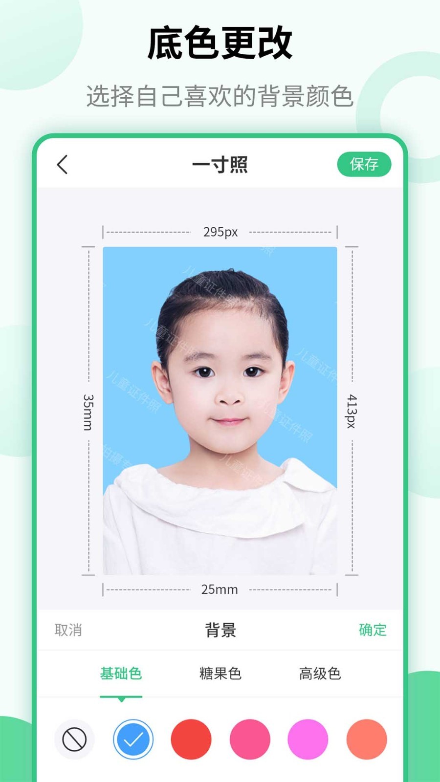 儿童证件照