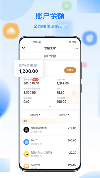 百福得app